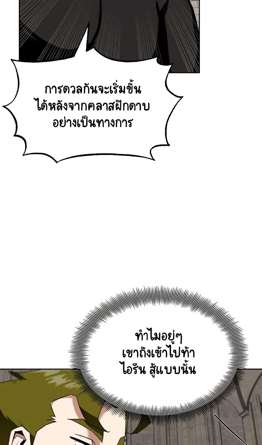 The Lazy Prince Becomes A Genius ตอนที่ 10 หน้า 4