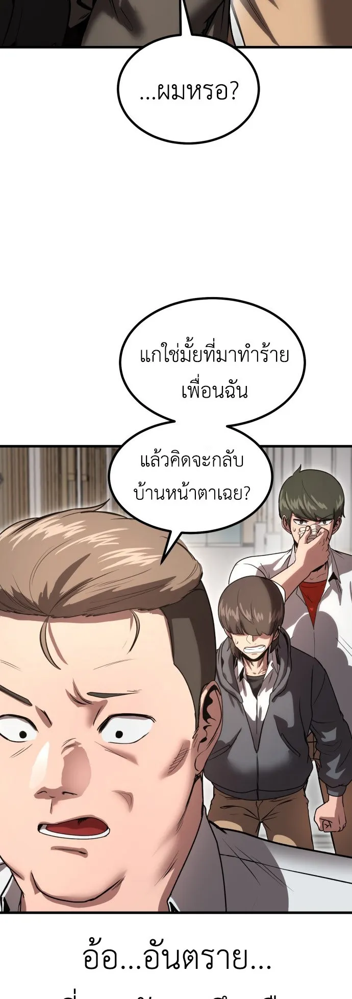 Emperor Of Kings ตอนที่ 4 หน้า 82