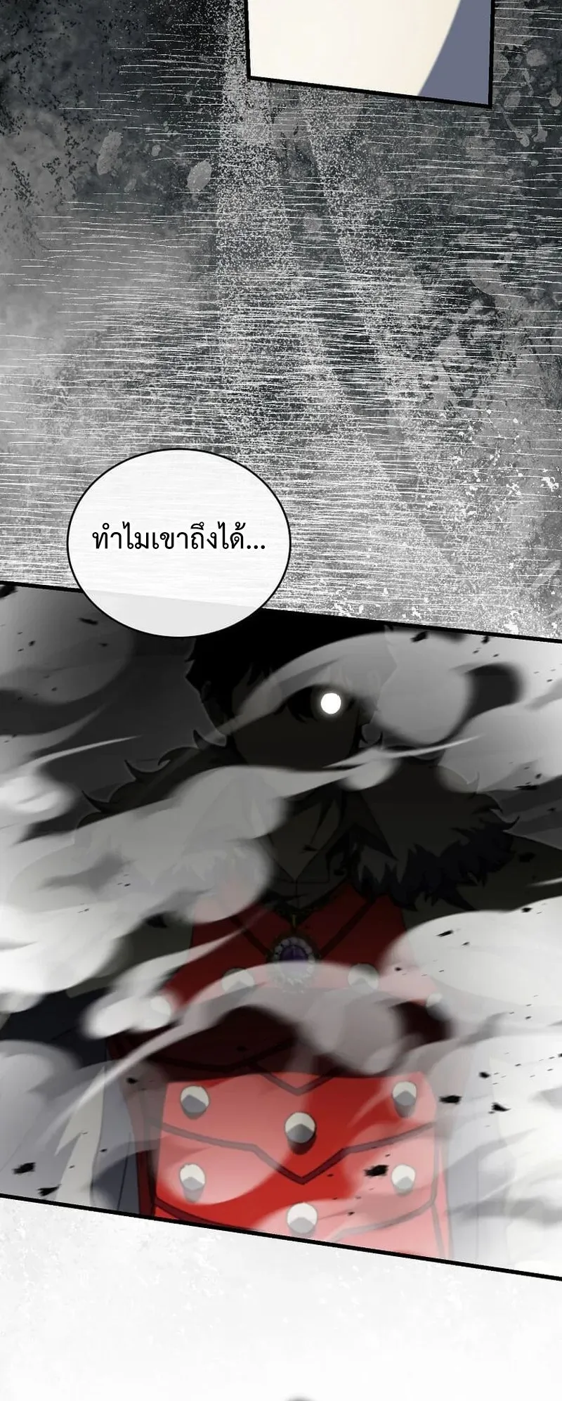 I Robbed the Storehouse of the God ตอนที่ 46 หน้า 53