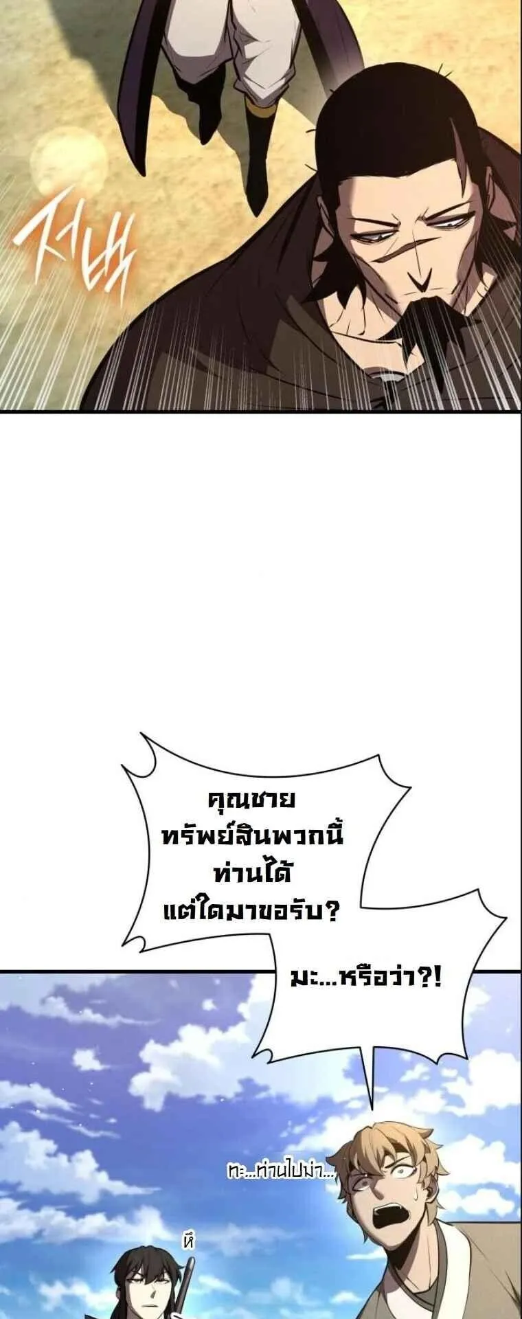 Rebirth of the Divine Demon ตอนที่ 16 หน้า 35