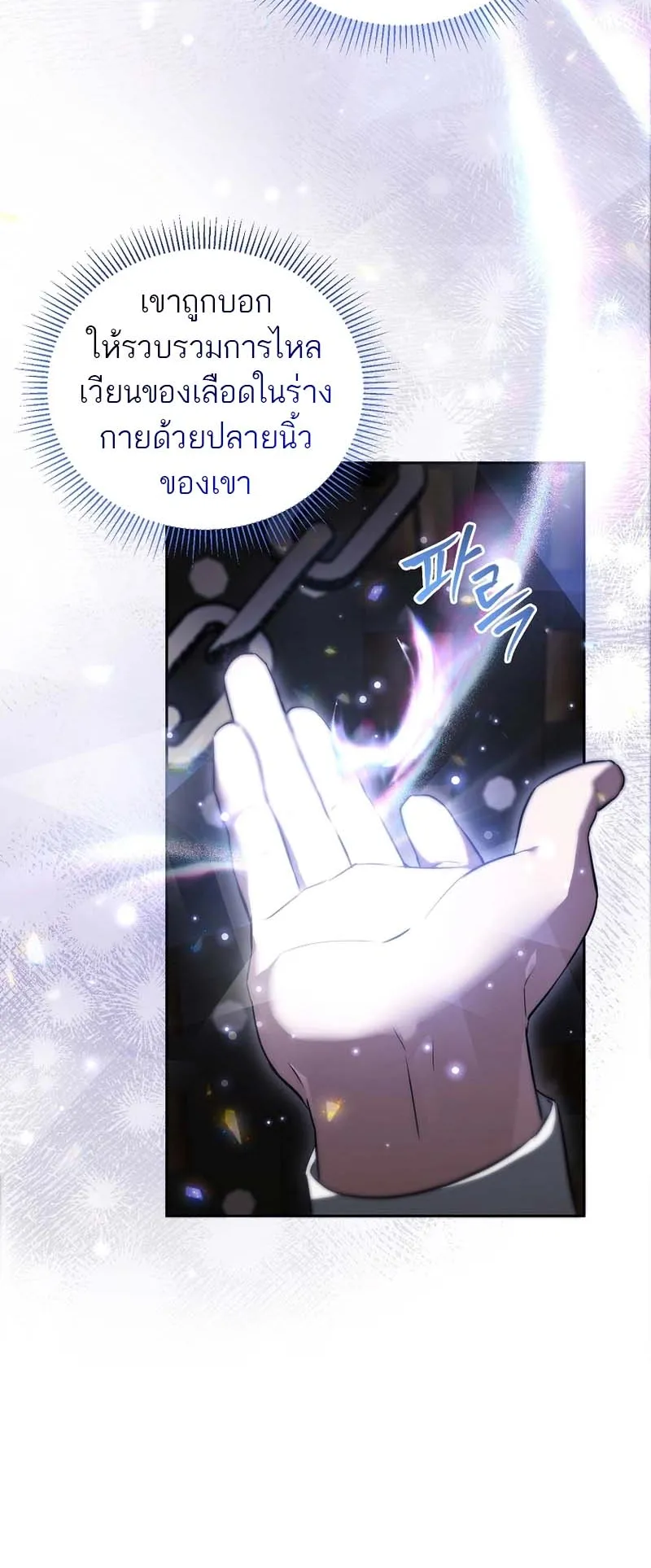 The Genius Tamer of the Academy ตอนที่ 1 หน้า 51