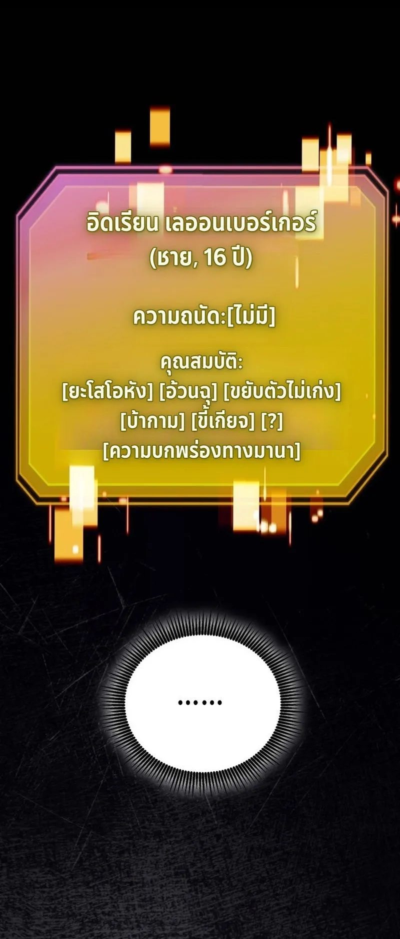 I Became The Rogue First Prince ตอนที่ 1 หน้า 57