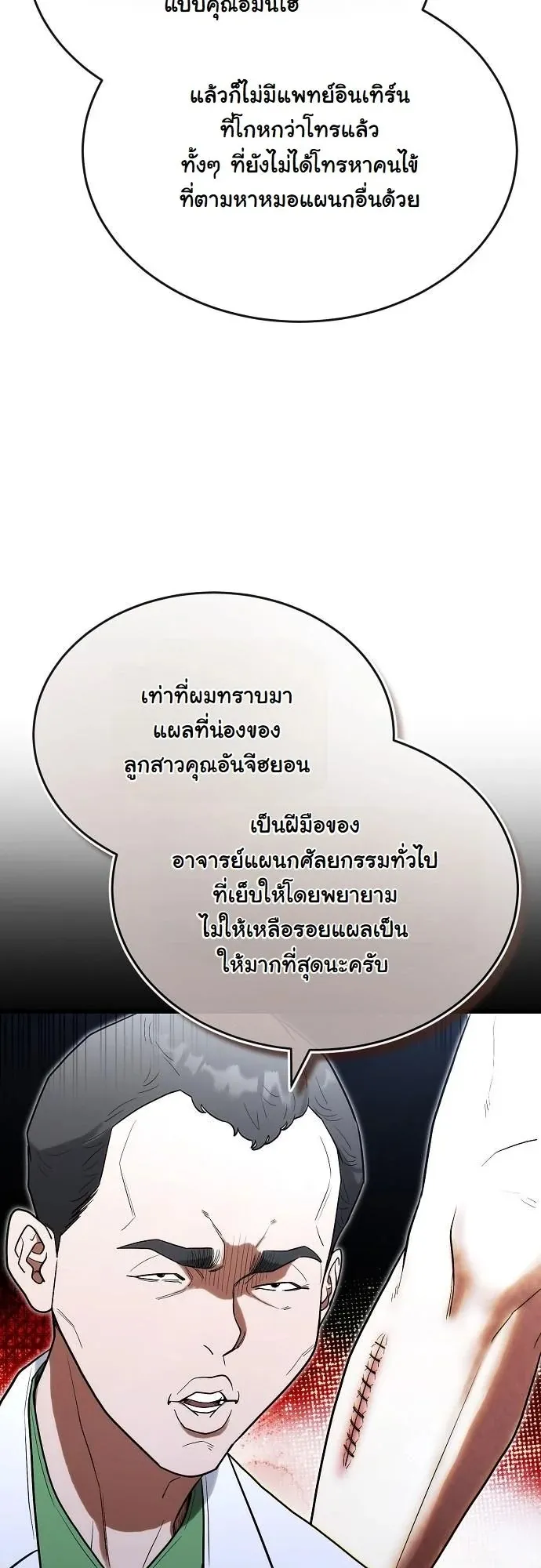 Hua Tuo Becomes a Surgeon ตอนที่ 32 หน้า 7