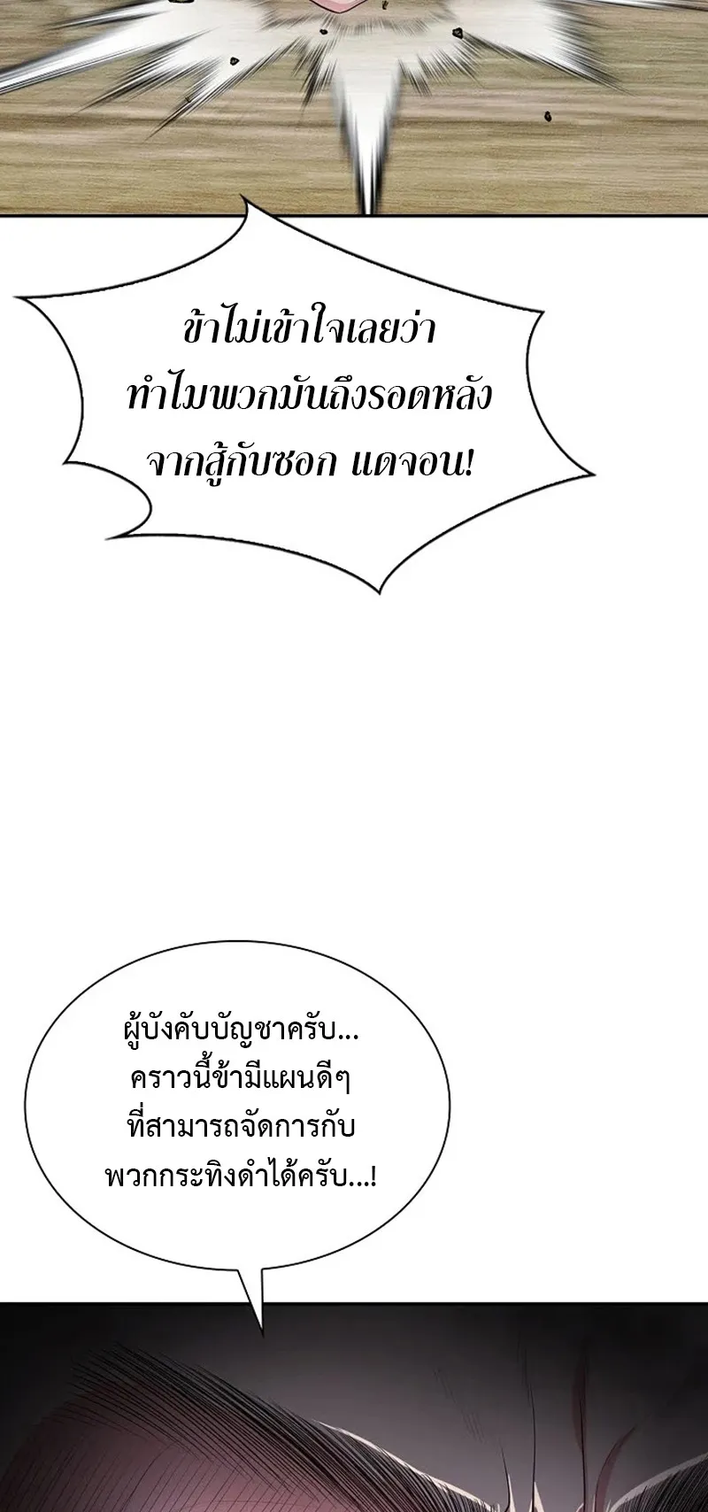 Island of Swords and Devils ตอนที่ 3 หน้า 7
