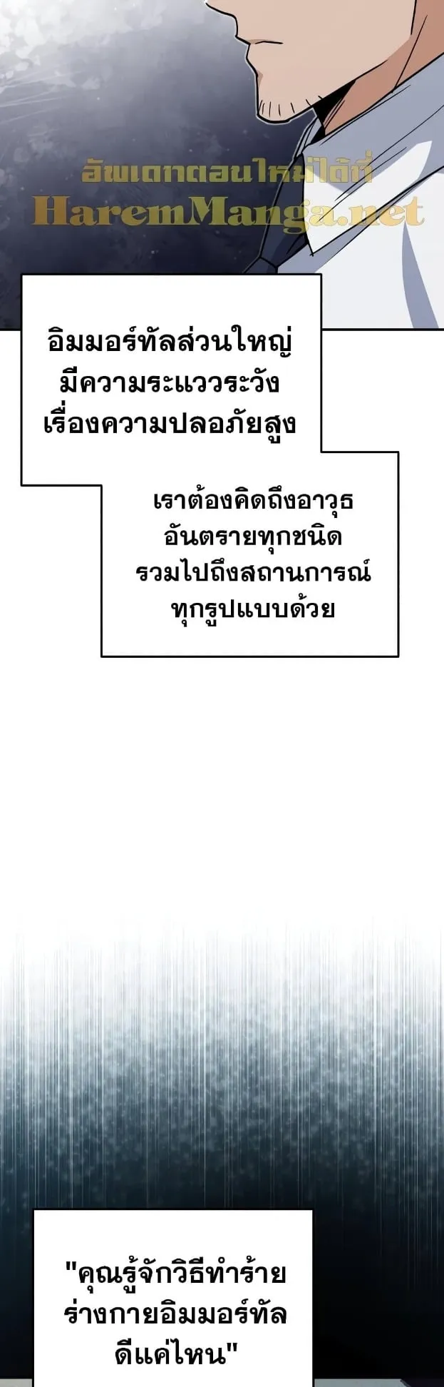 Genius of the Unique Lineage ตอนที่ 10 หน้า 49