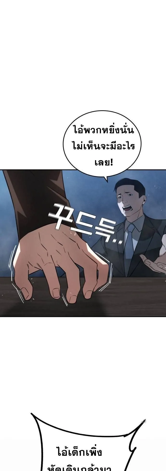 The Regressor Only Protects Me ตอนที่ 5 หน้า 71