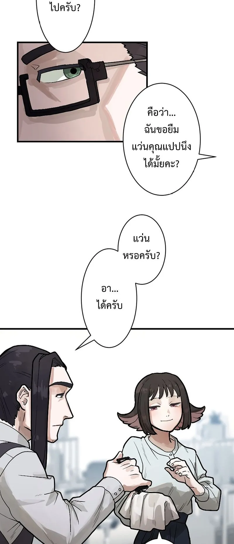 Cast as the Murderer ตอนที่ 4 หน้า 36