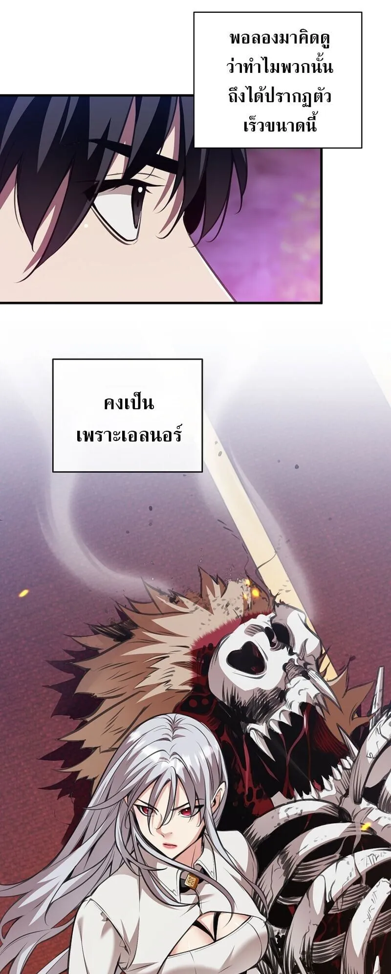 Fated to Be Loved by Villains ตอนที่ 42 หน้า 17