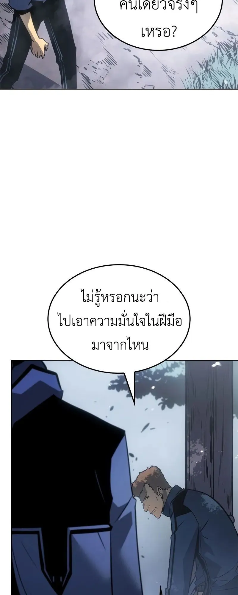 Solo Leveling: Ragnarok ตอนที่ 22 หน้า 85