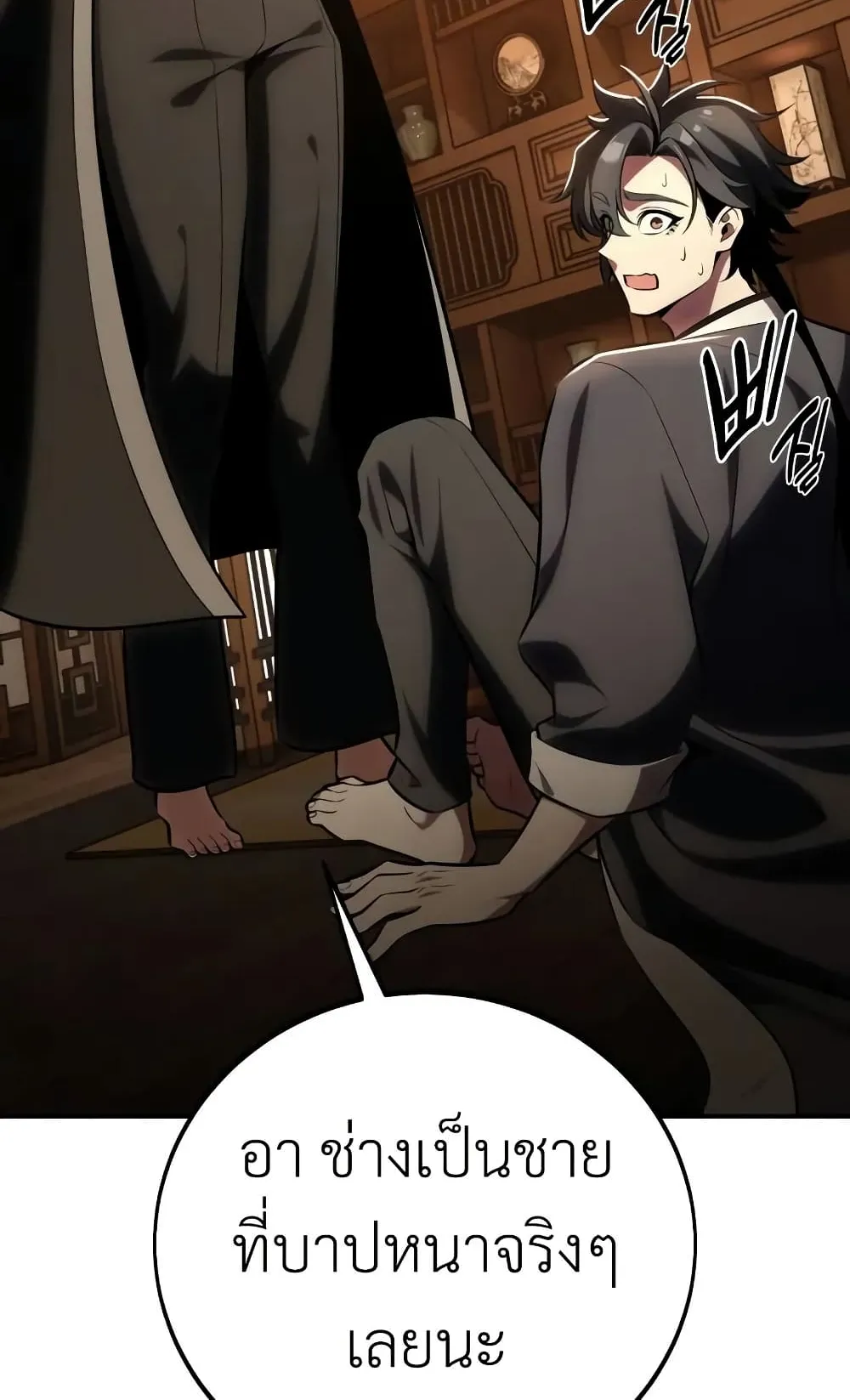I Killed an Academy Player ตอนที่ 68 หน้า 180