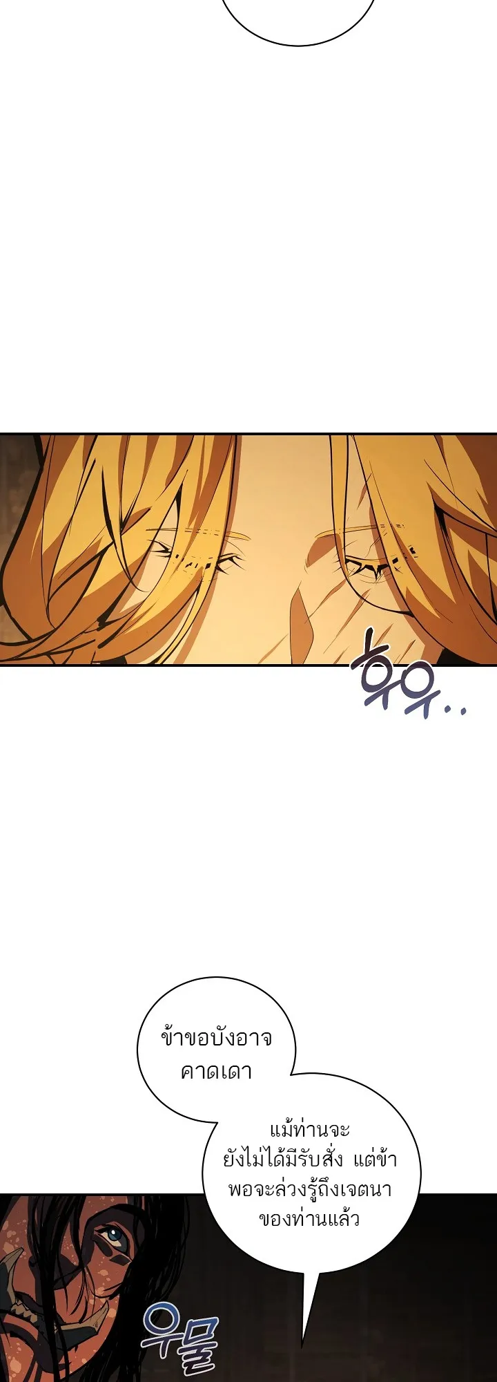 Half Blood ตอนที่ 3 หน้า 38