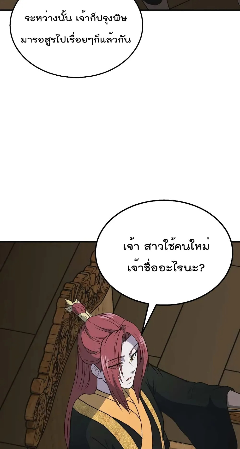 Millennium Spinning ตอนที่ 17 หน้า 23