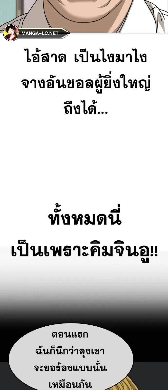 Loser Life 2 ตอนที่ 36 หน้า 72