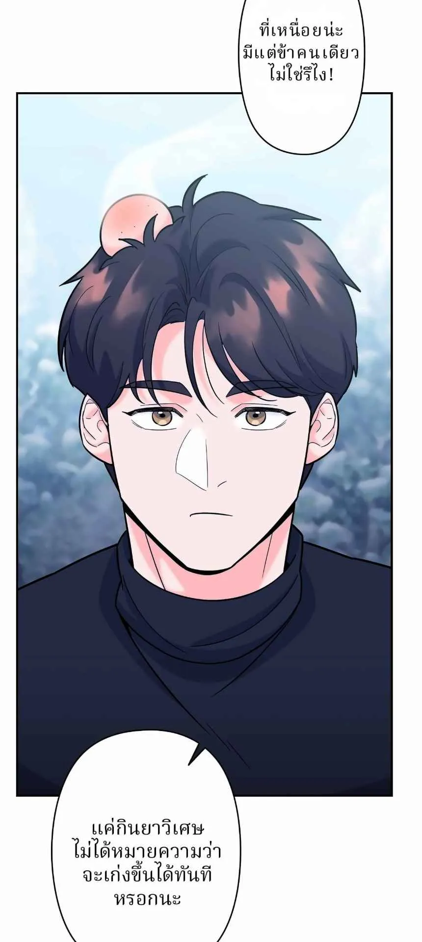 The Swordsmanship Instructor at the Academy ตอนที่ 14 หน้า 52