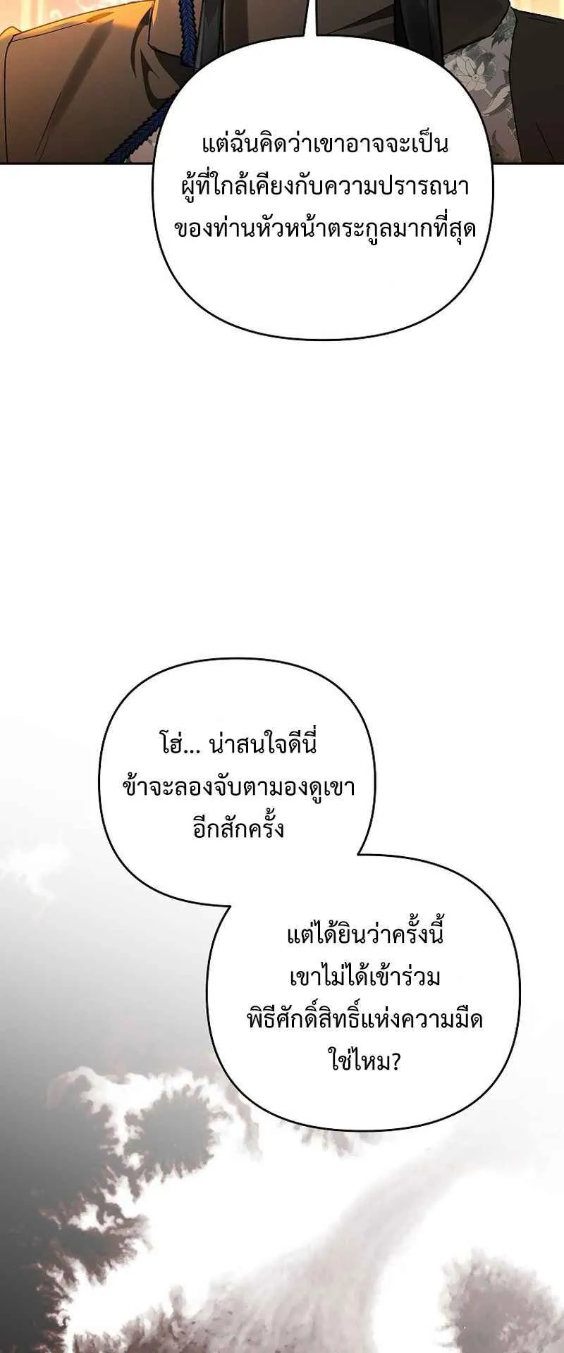 I Became the Genius Bastard of a Noble Dark Clan ตอนที่ 14 หน้า 41