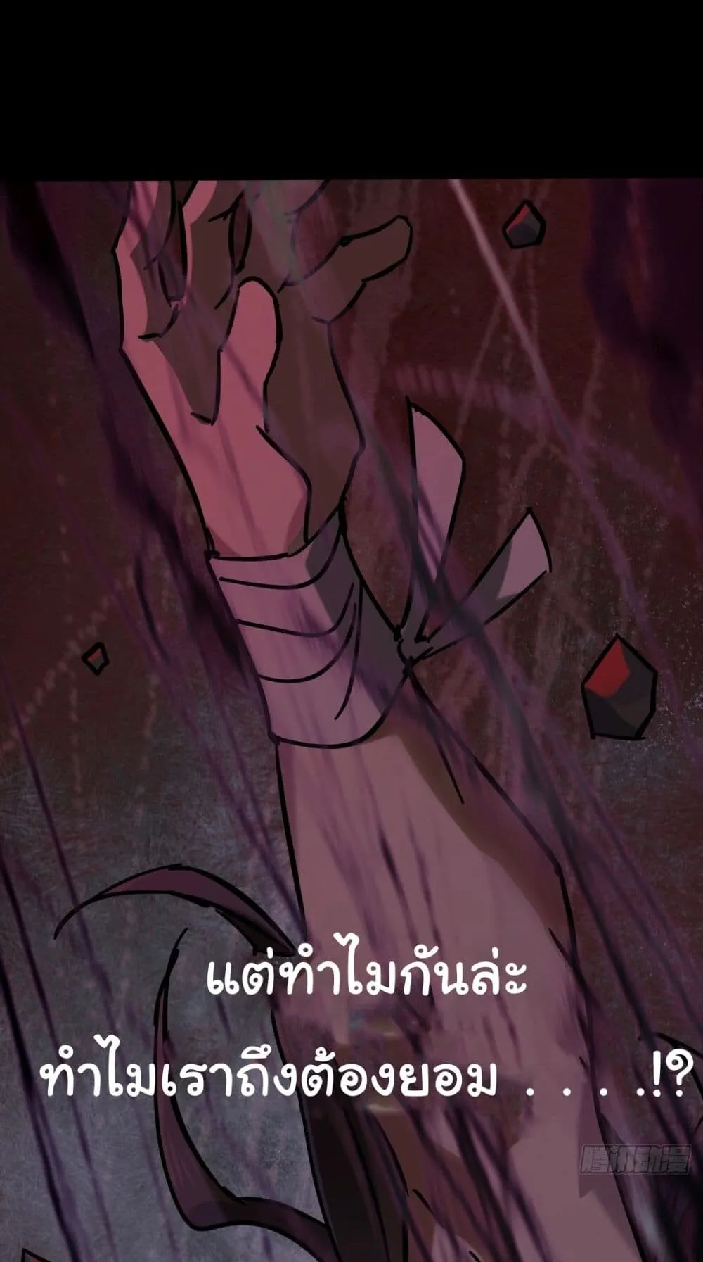 Sins of the Gods ตอนที่ 1 หน้า 9