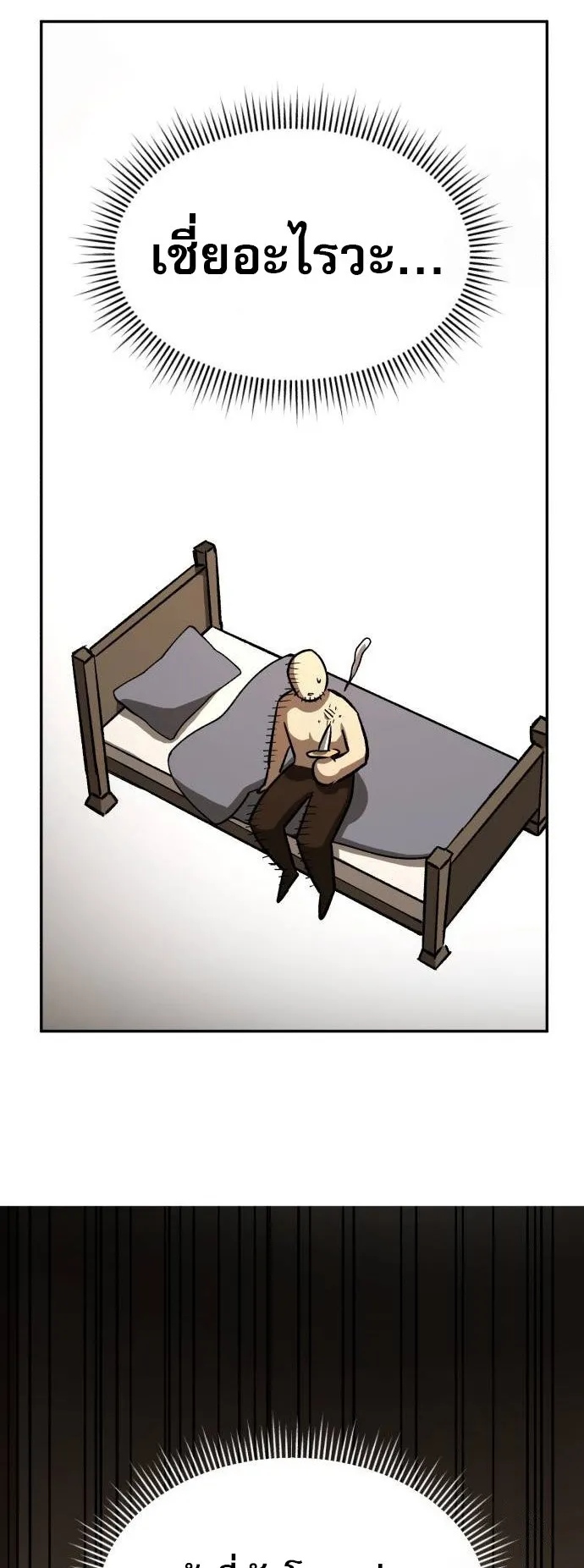 A Rogue Guard in a Medieval Fantasy ตอนที่ 7 หน้า 76