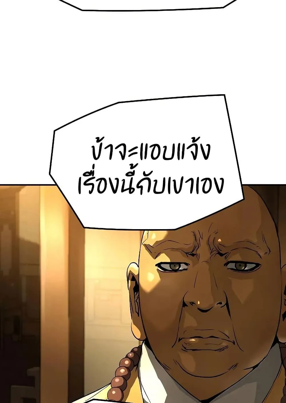 Absolute Regression ตอนที่ 68 หน้า 145