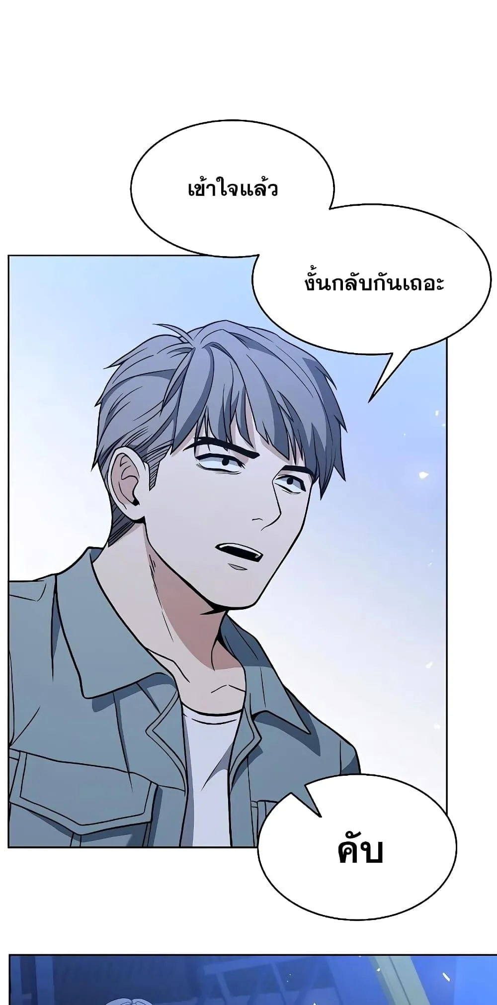 The Constellations Are My Disciples ตอนที่ 8 หน้า 41