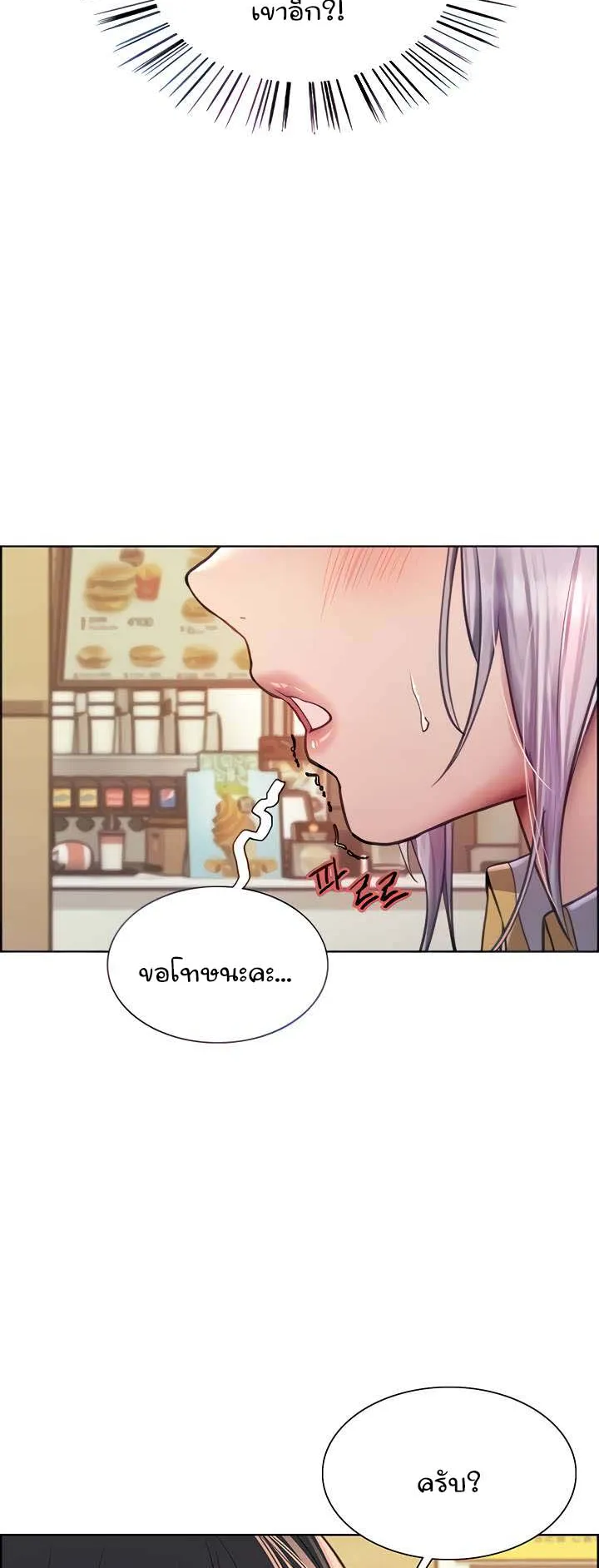 Sex-Stop Watch ตอนที่ 49 หน้า 23