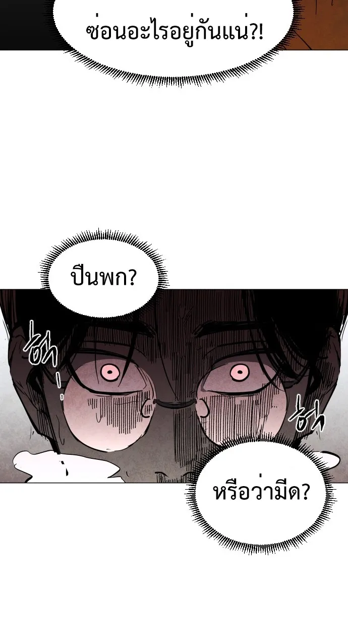 Fog land ตอนที่ 2 หน้า 41