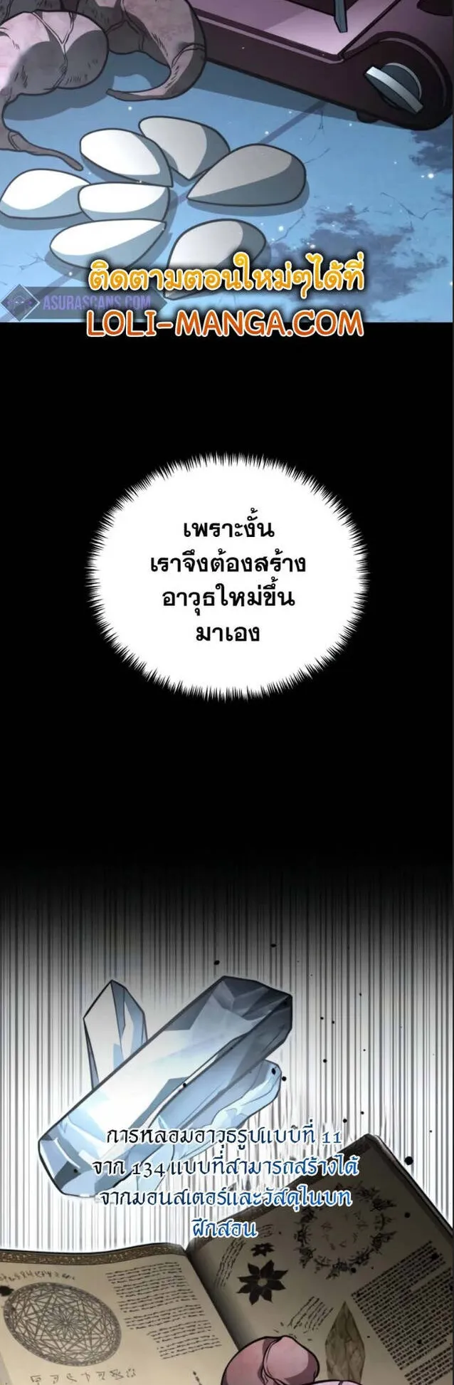Reincarnator ตอนที่ 10 หน้า 42
