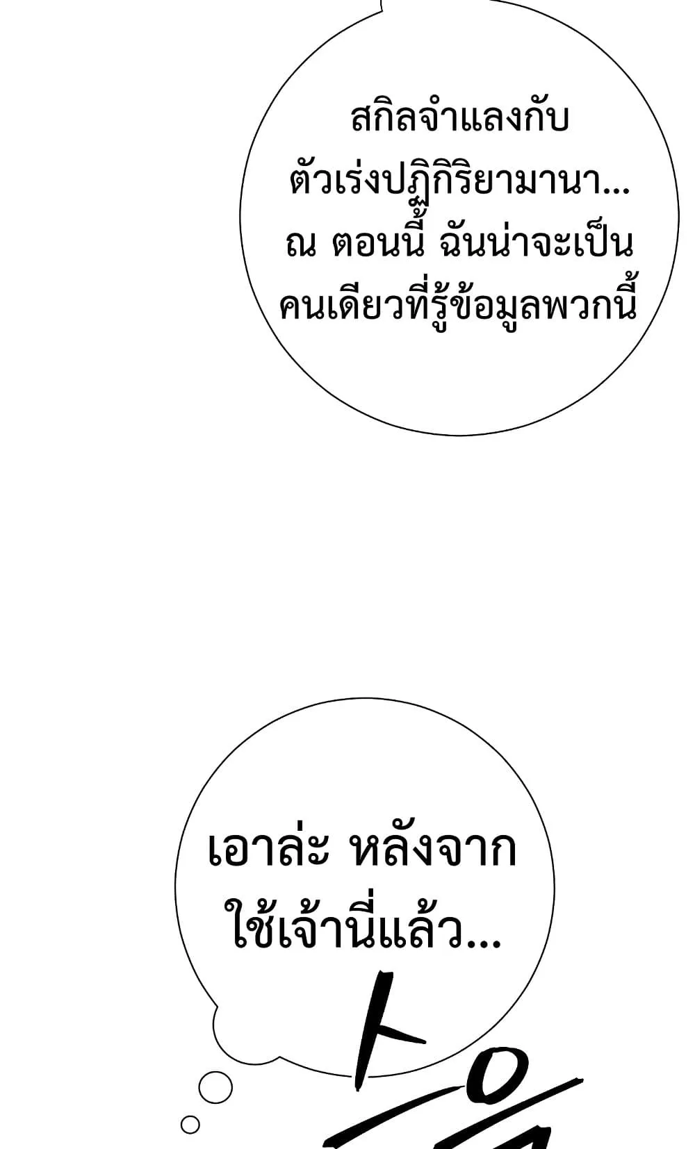 The Hero Returns ตอนที่ 4 หน้า 111