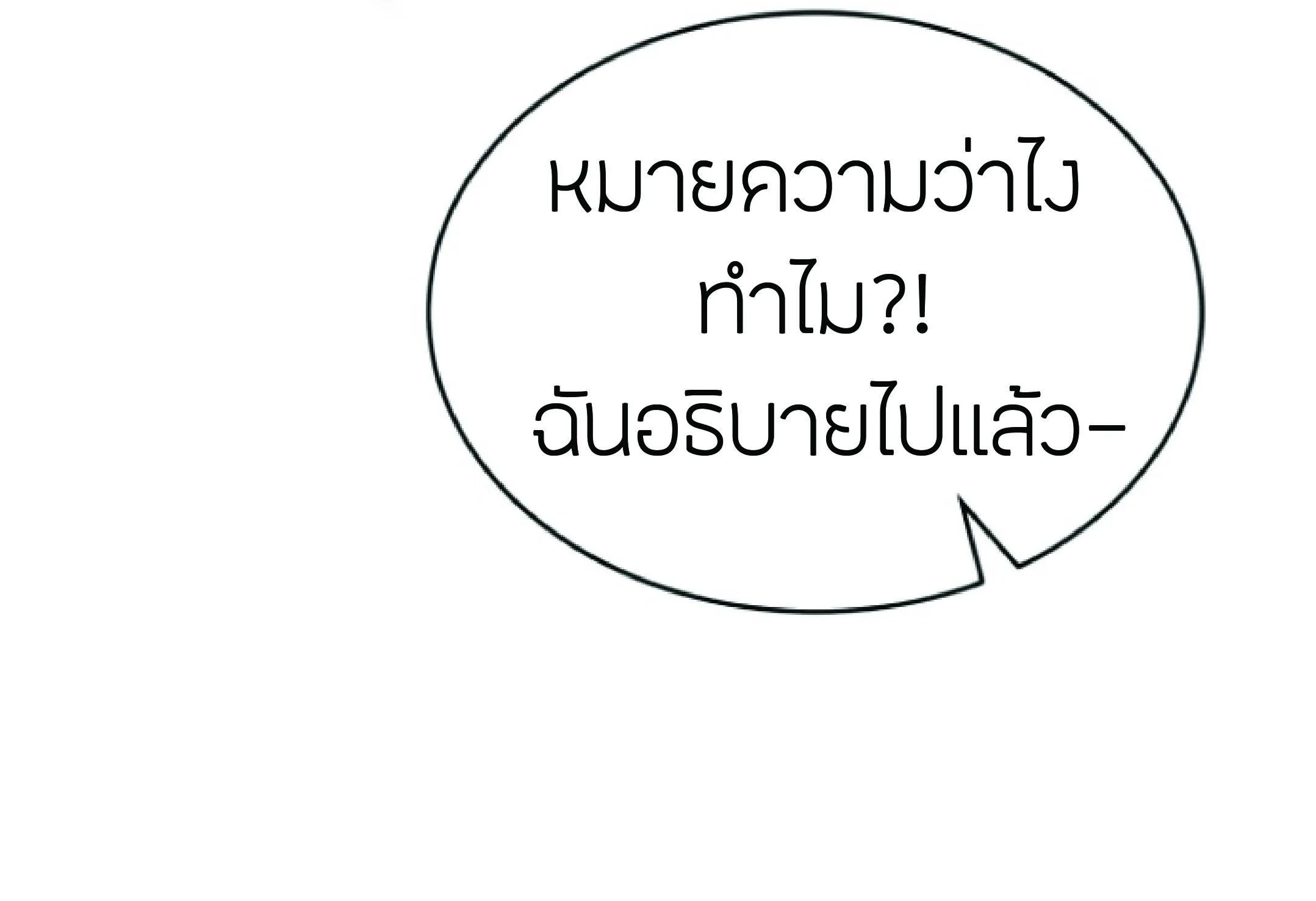 The Heavenly Demon Can’t Live a Normal Life ตอนที่ 2 หน้า 227
