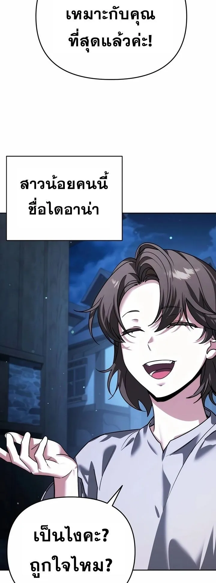 Sovereign of the Infinite Clones ตอนที่ 6 หน้า 32