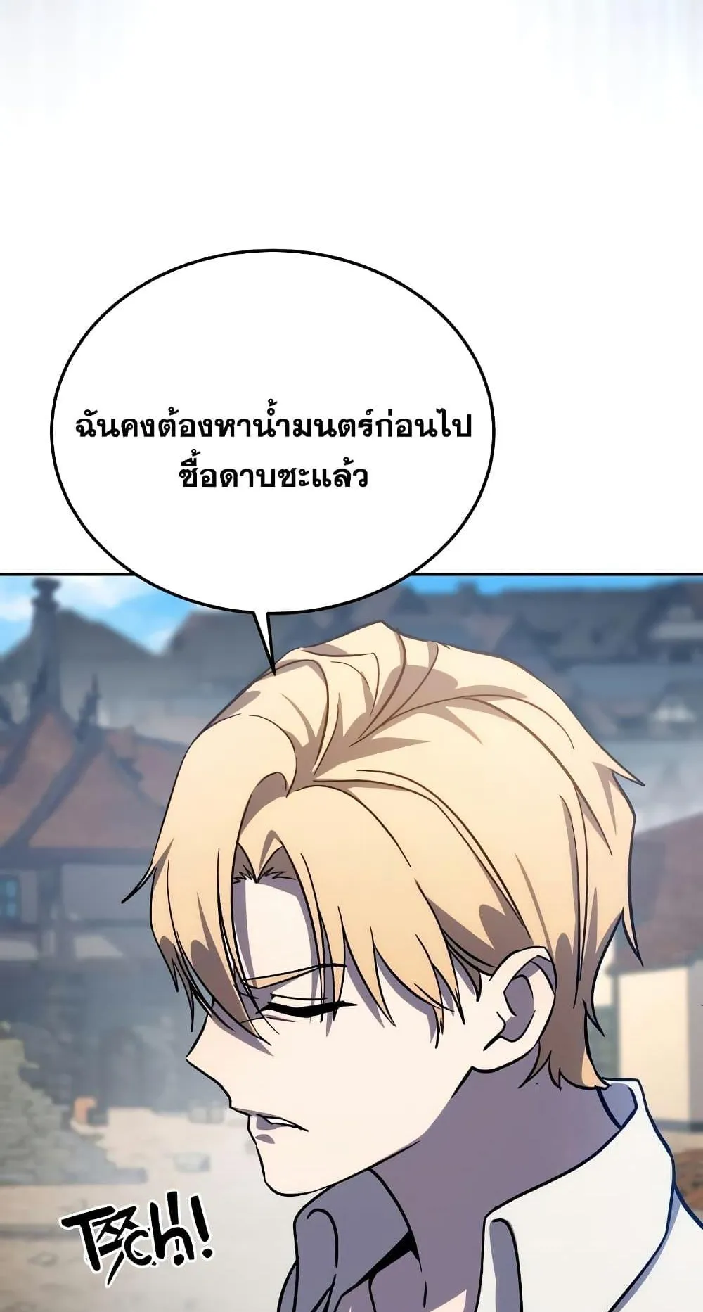 Star-Embracing Swordmaster ตอนที่ 2 หน้า 116