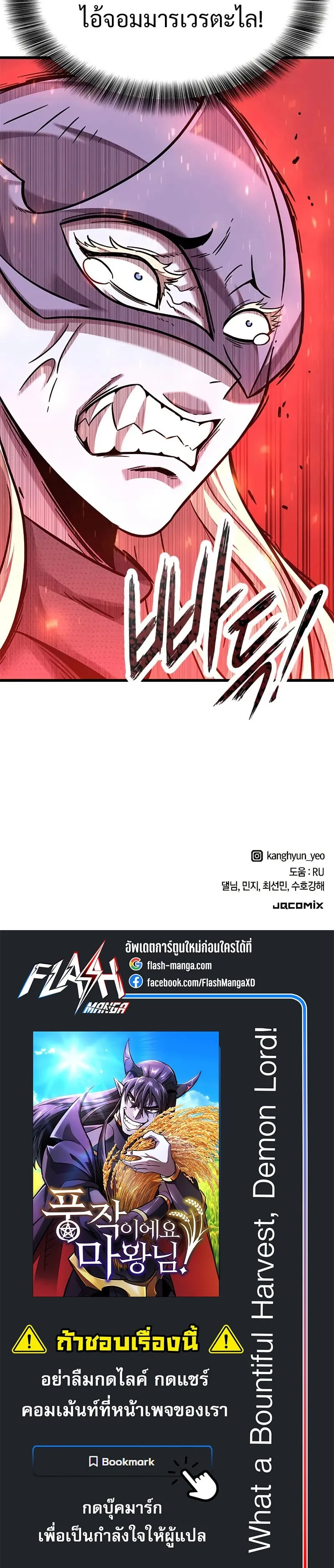 What a Bountiful Harvest, Demon Lord! ตอนที่ 11 หน้า 40