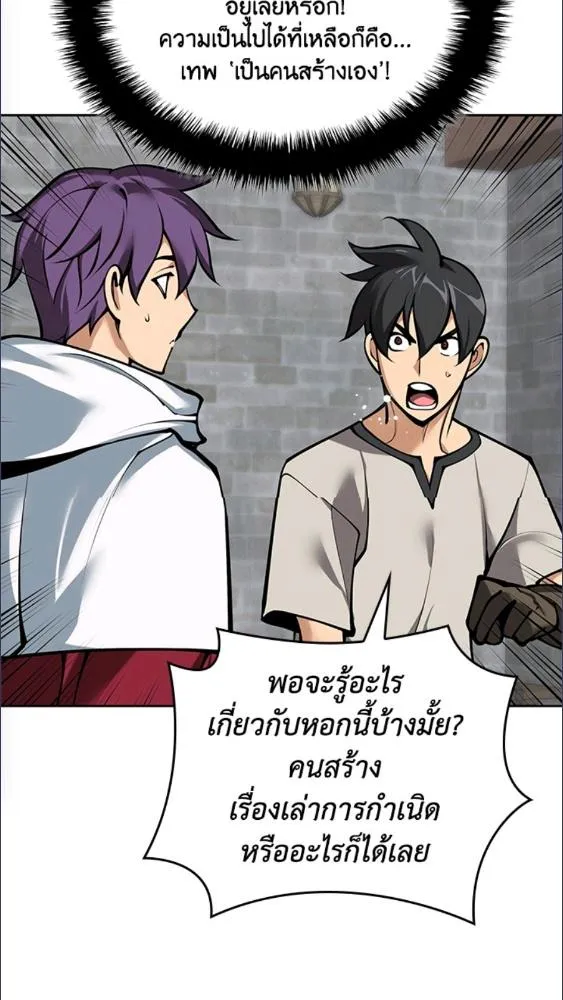 Overgeared ตอนที่ 282 หน้า 69