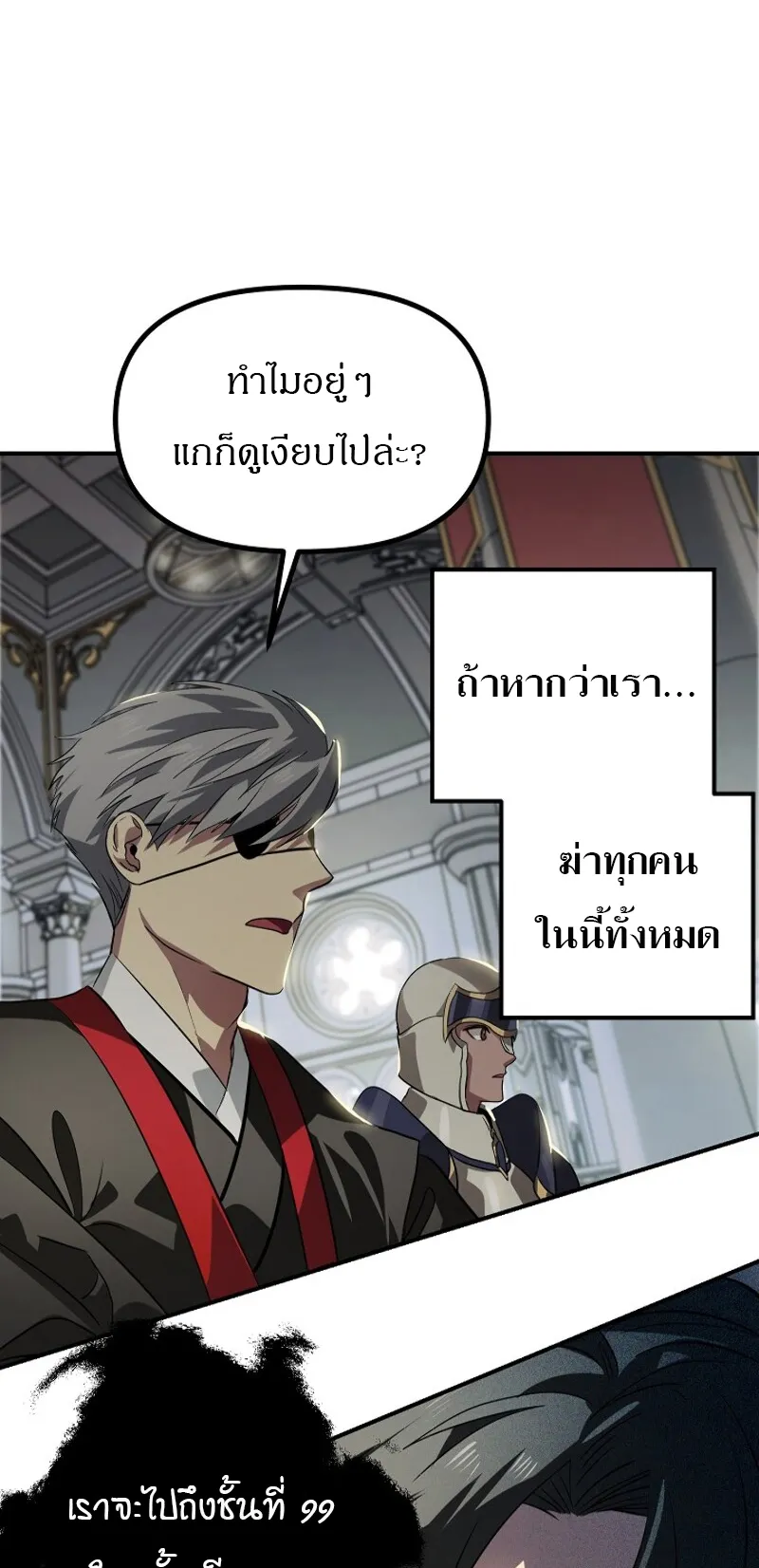 SSS-Class Suicide Hunter ตอนที่ 24 หน้า 60