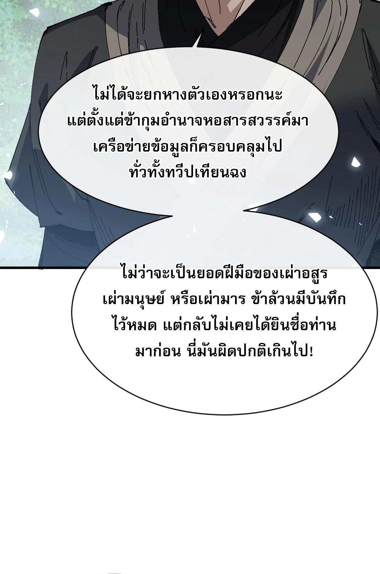 Devious Son of Heaven ตอนที่ 171 หน้า 61