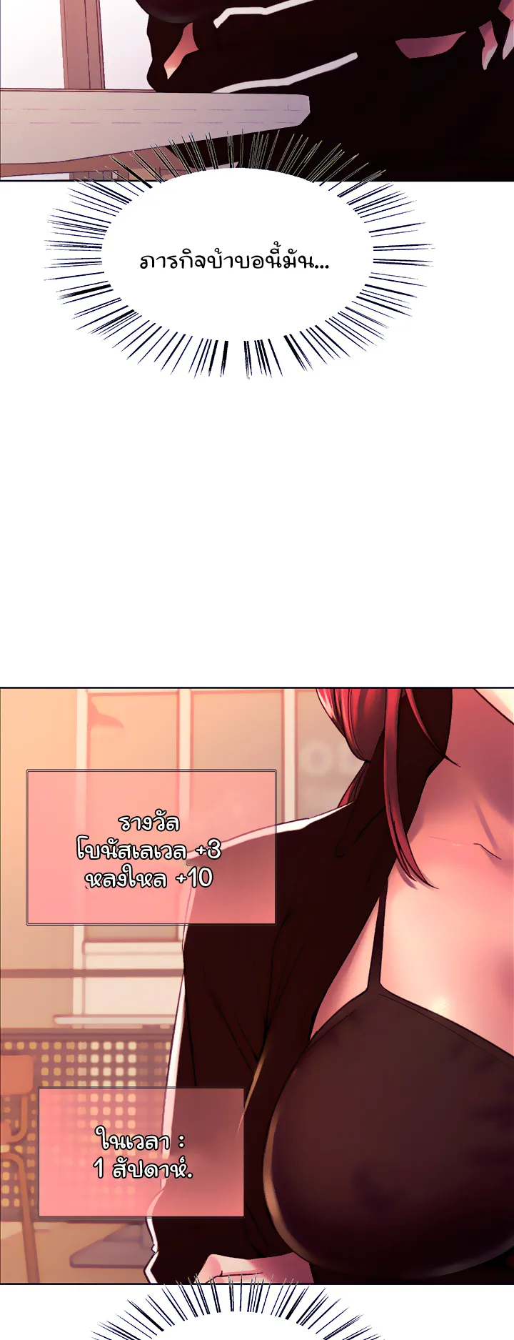 Sex-Stop Watch ตอนที่ 13 หน้า 12