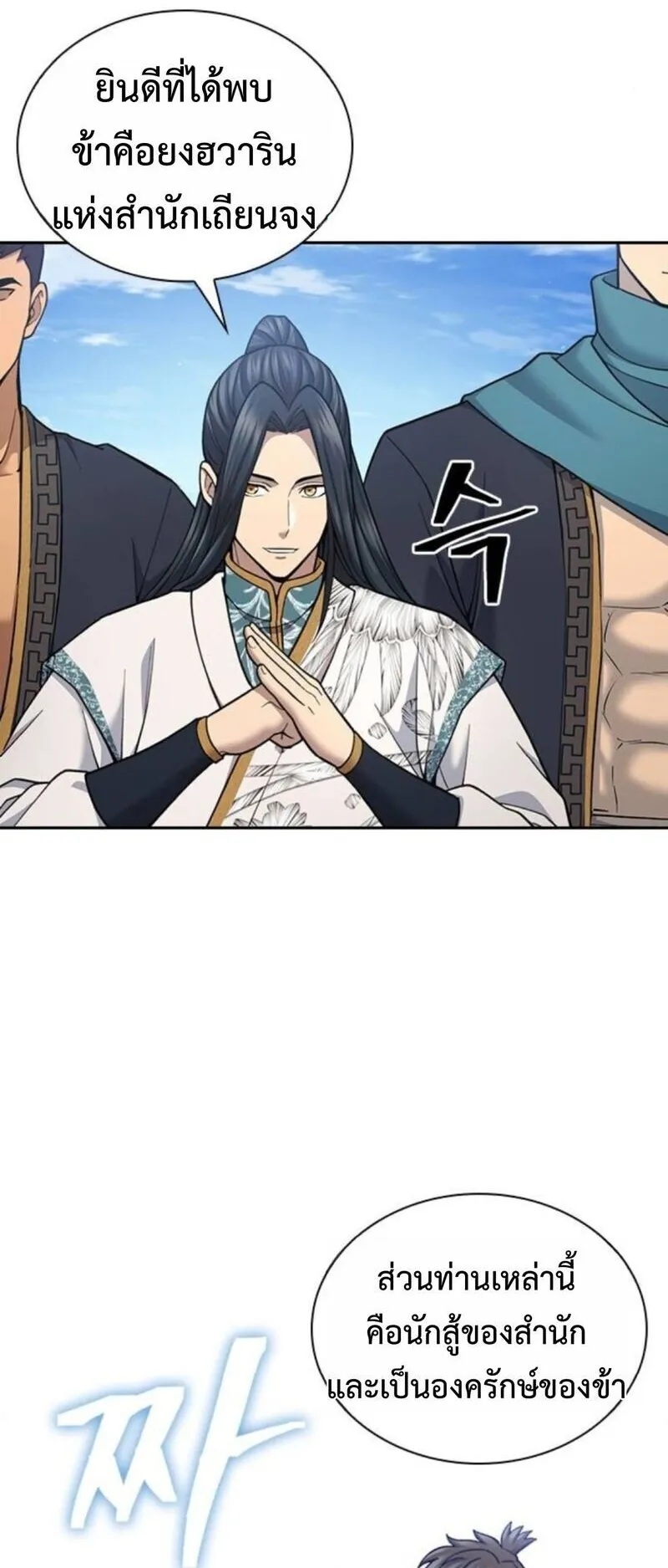 Regression of the Yong Clan Heir ตอนที่ 27 หน้า 64