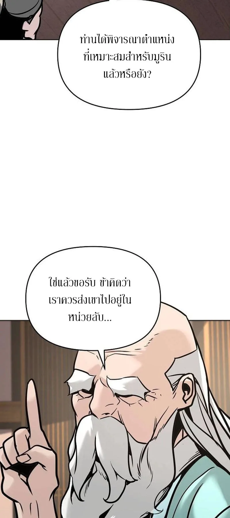 The Mysterious World’s Greatest Martial Artist Little Prince ตอนที่ 5 หน้า 56