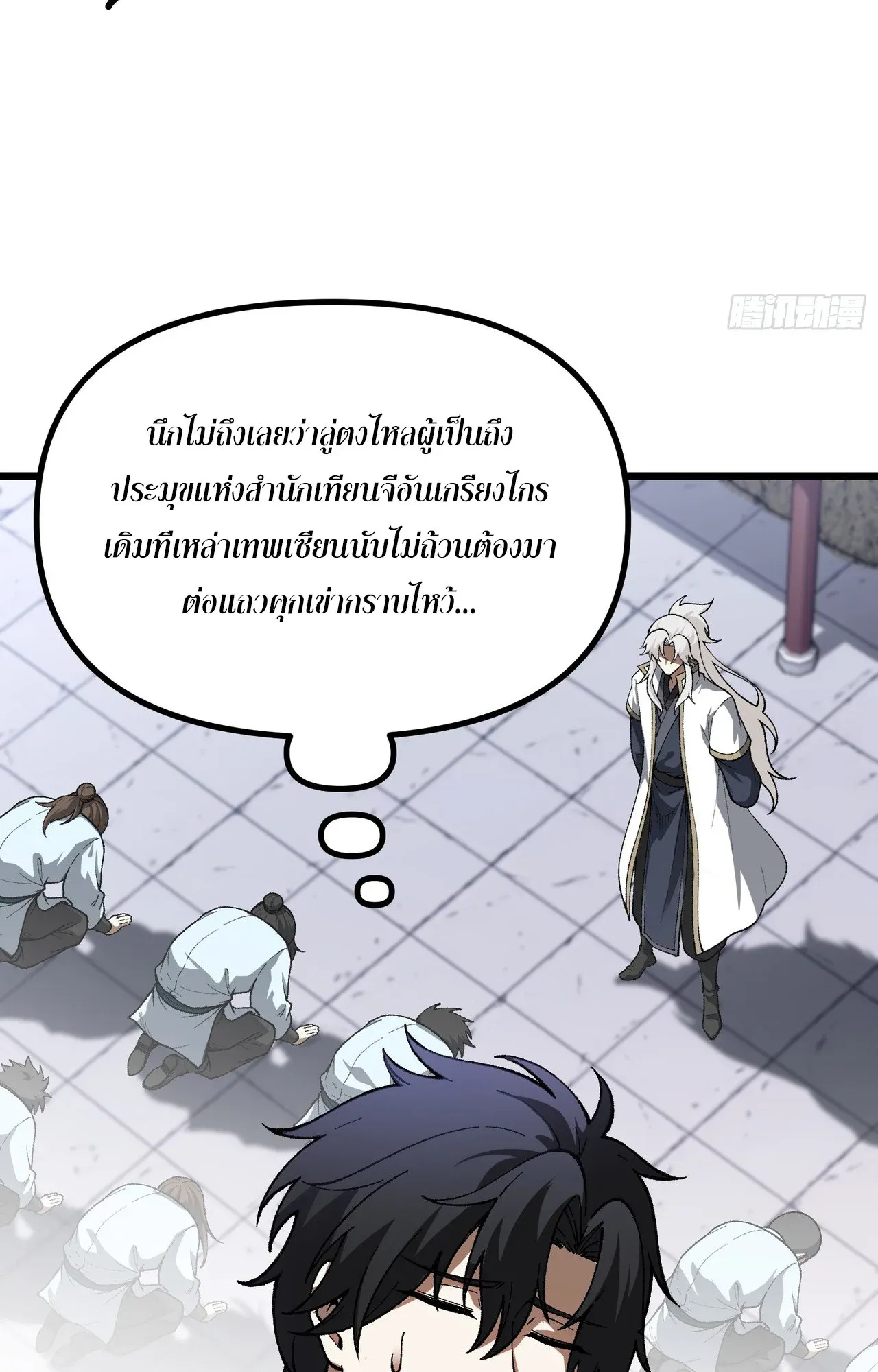 City God Level Grandmaster ตอนที่ 3 หน้า 6