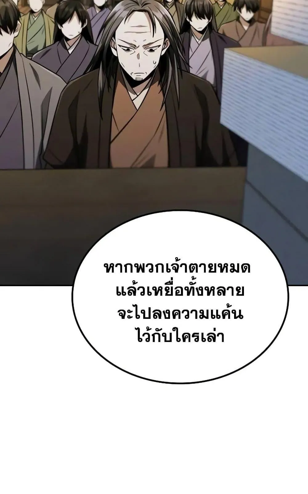 Mount Hua Sect’s Genius Phantom Swordsman ตอนที่ 13 หน้า 72