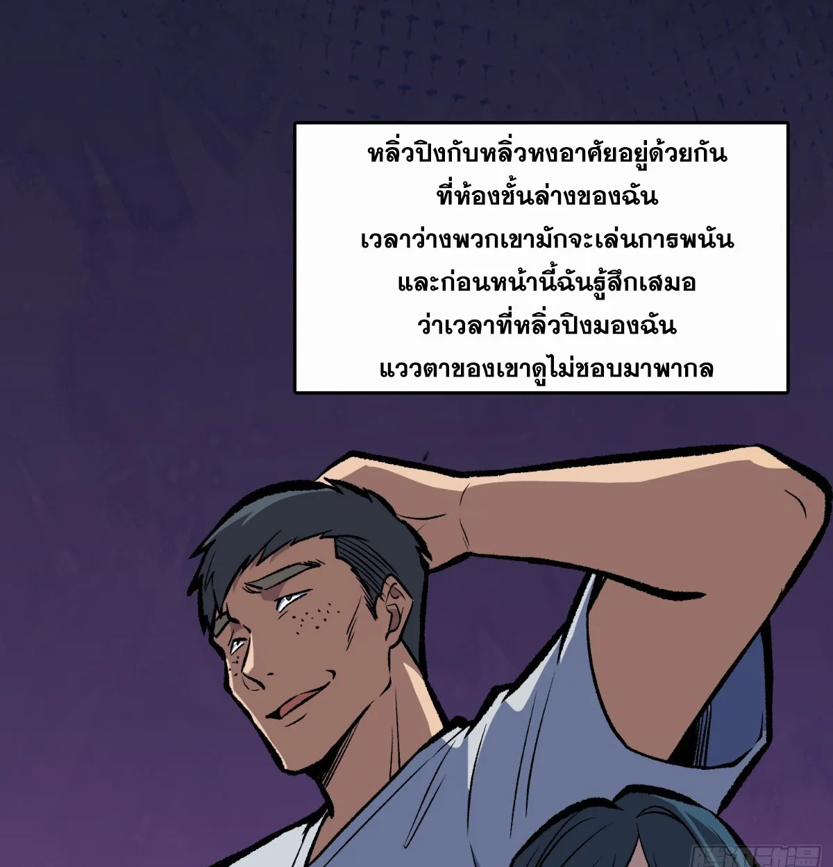 I Will Solo My Way Through This Apocalypse World ตอนที่ 16 หน้า 42