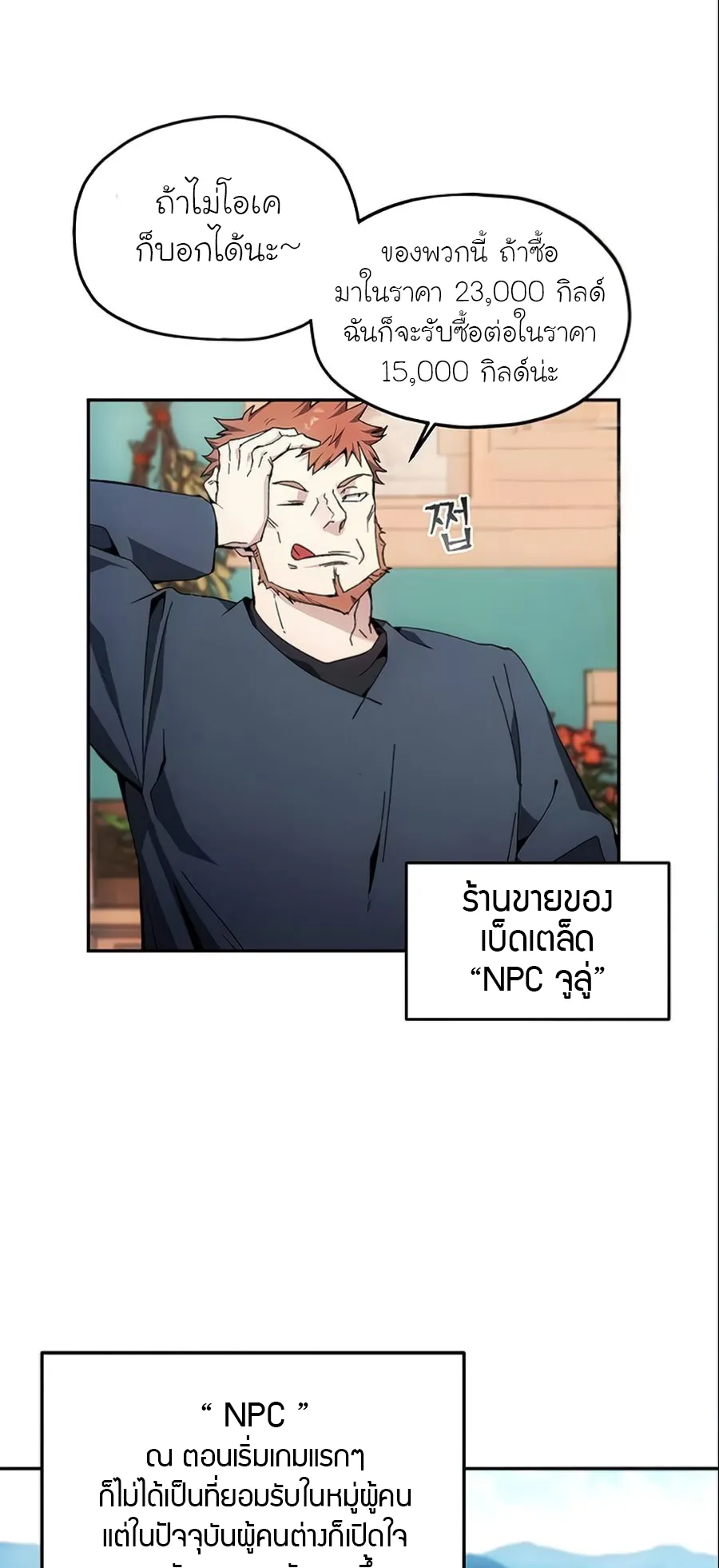 How To Live As a Villain ตอนที่ 7 หน้า 25