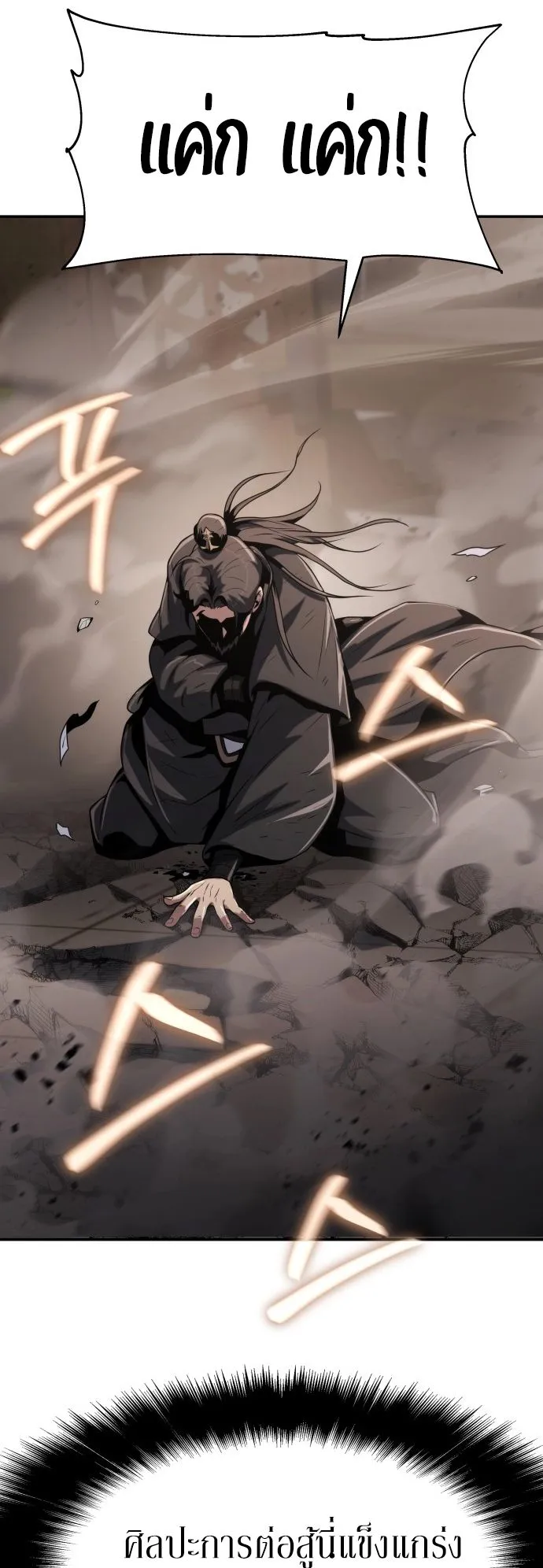 The Poison Master of Sacheon Tang Clan ตอนที่ 3 หน้า 101