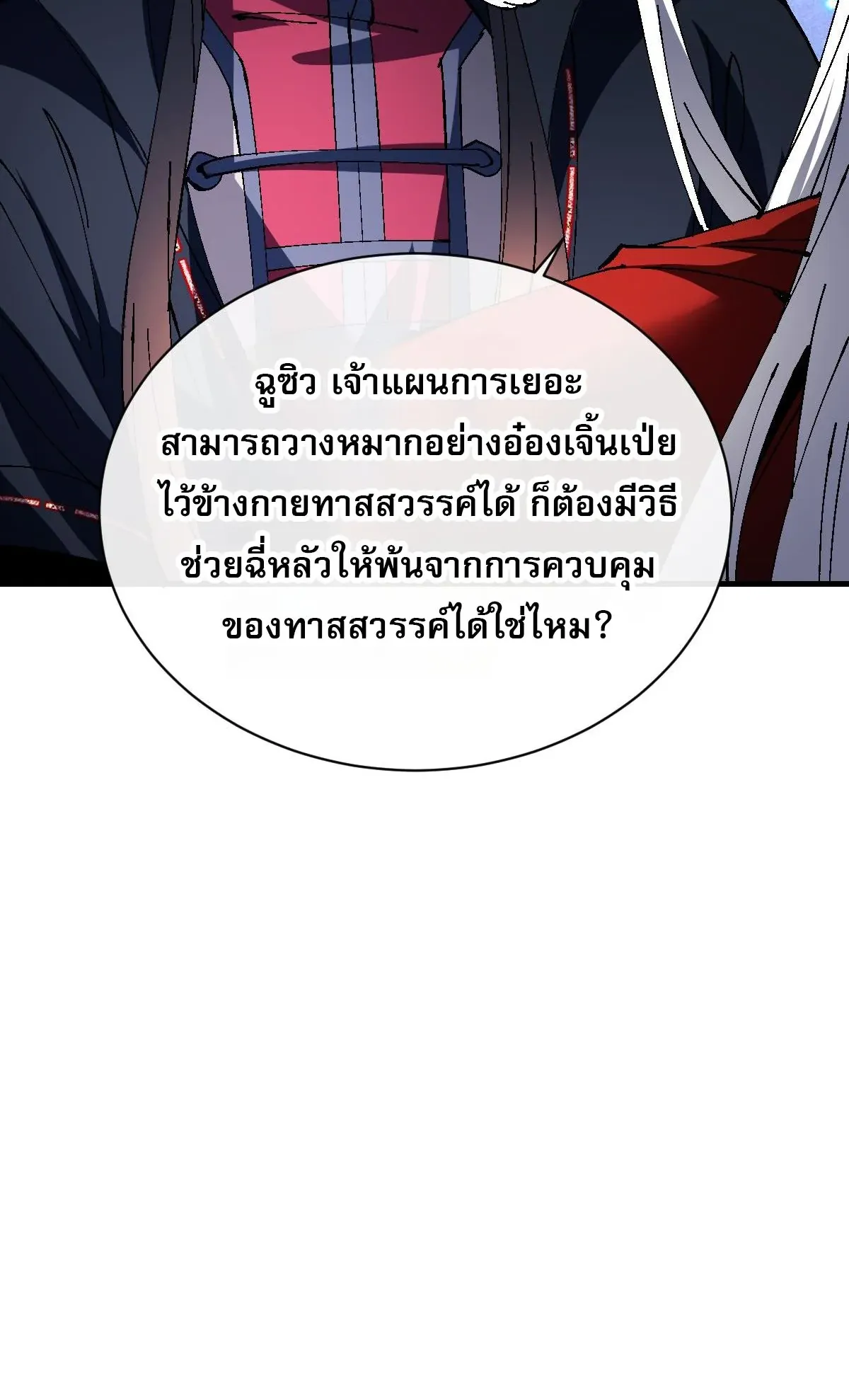 Devious Son of Heaven ตอนที่ 152 หน้า 50