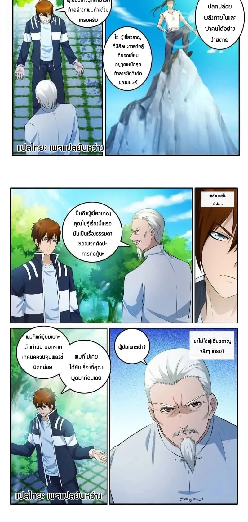 Rebirth Of The Urban Immortal Cultivator ตอนที่ 2 หน้า 11