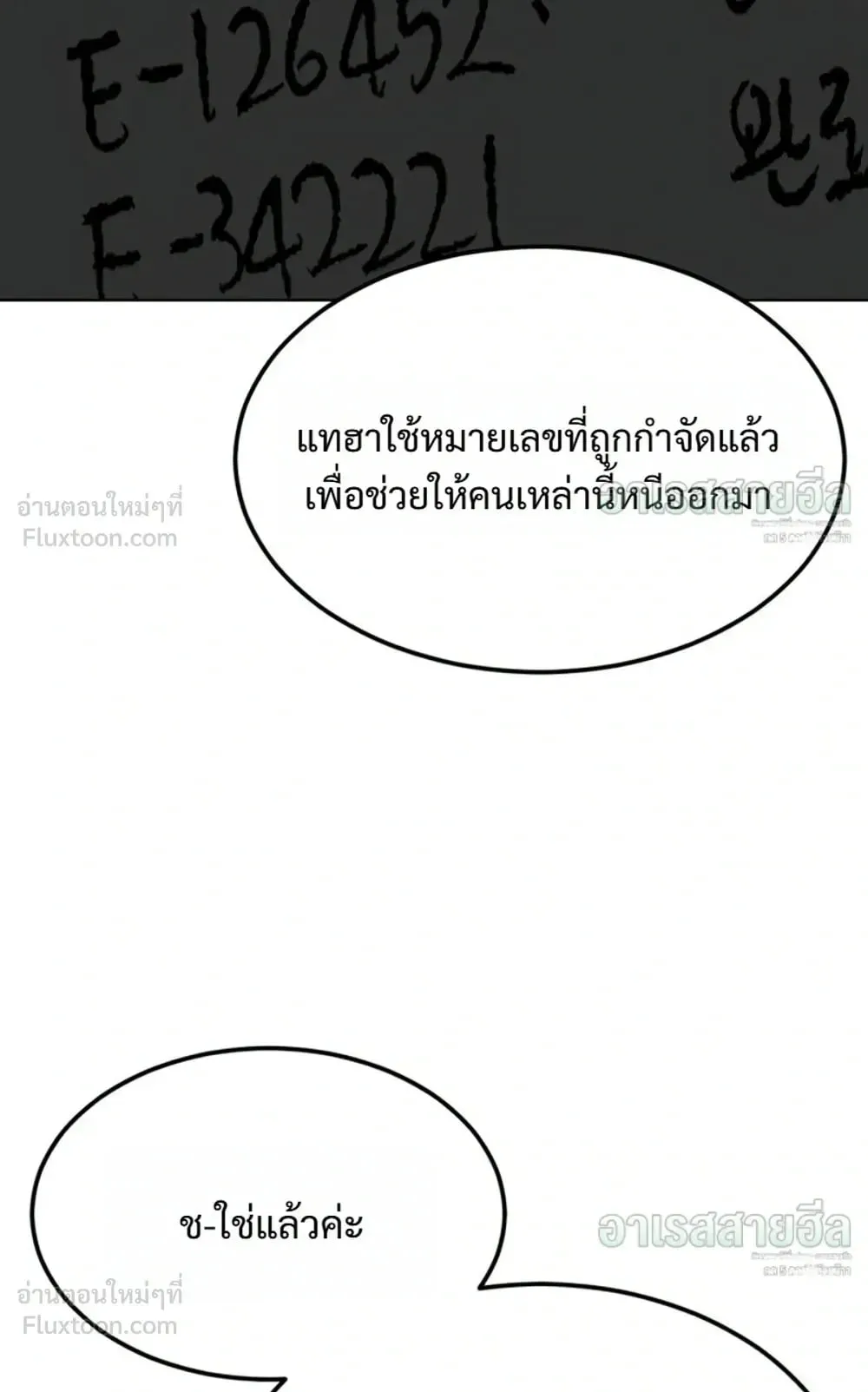 Resurrection Boy ตอนที่ 34 หน้า 148