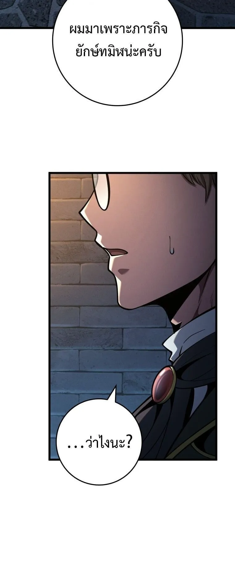 A Dragonslayer’s Peerless Regression ตอนที่ 66 หน้า 67