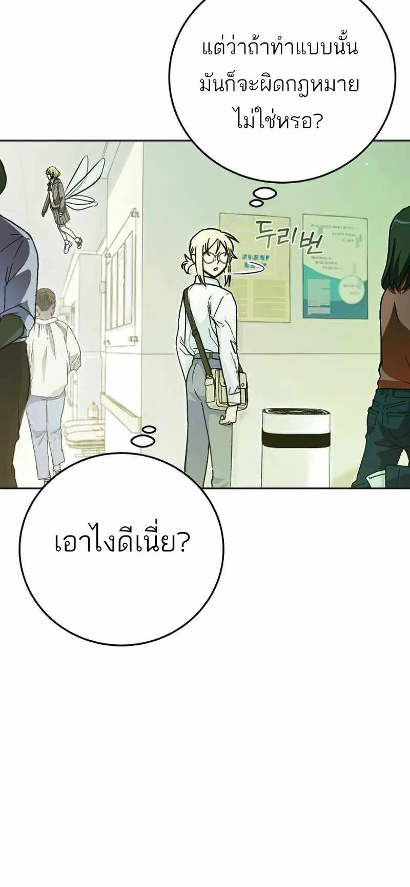 I Became a Civil Servant in a Magical World ตอนที่ 8 หน้า 14