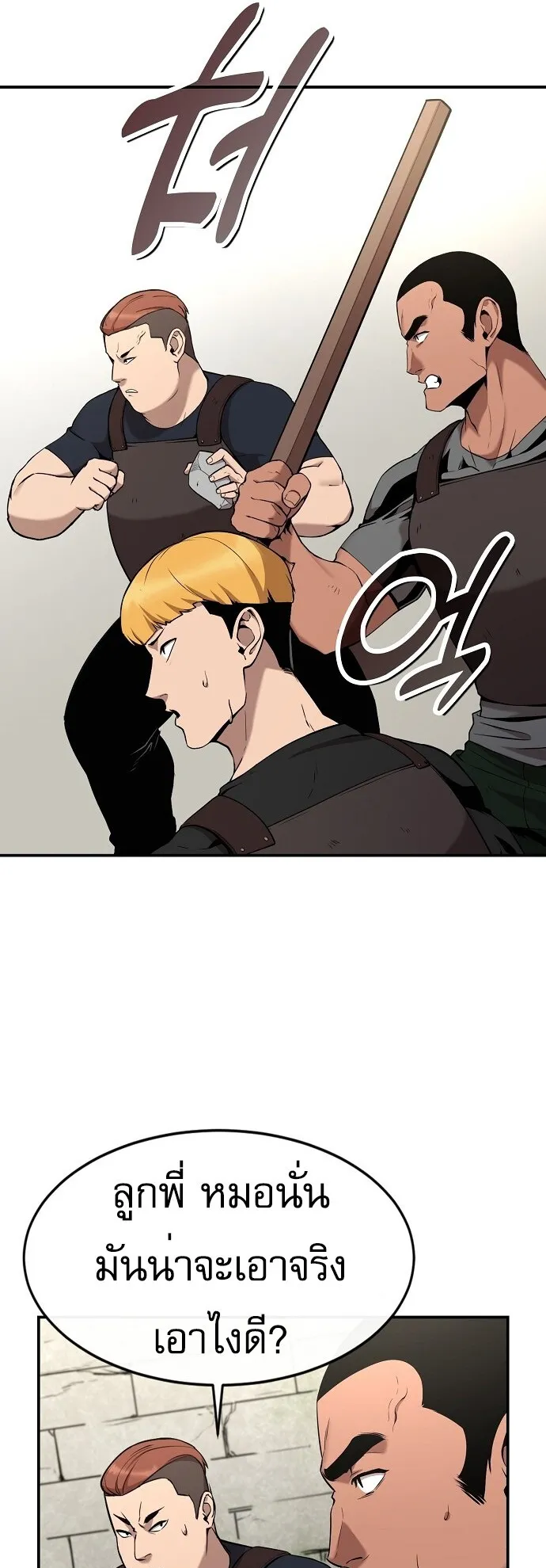 The Heavenly Demon Wants to Be a Chef ตอนที่ 2 หน้า 38
