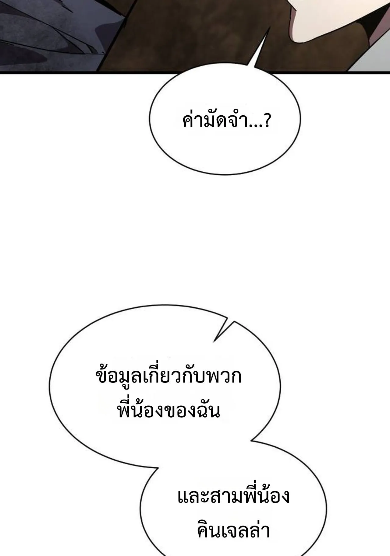 The Genius Mage Who Uses His Fists ตอนที่ 29 หน้า 142