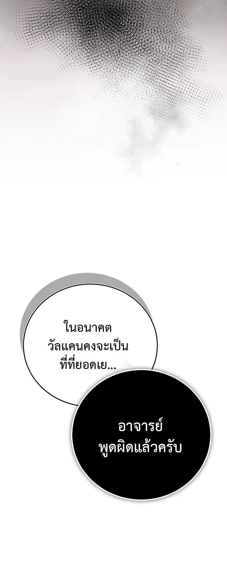 The Regressor Makes Everything ตอนที่ 2 หน้า 99